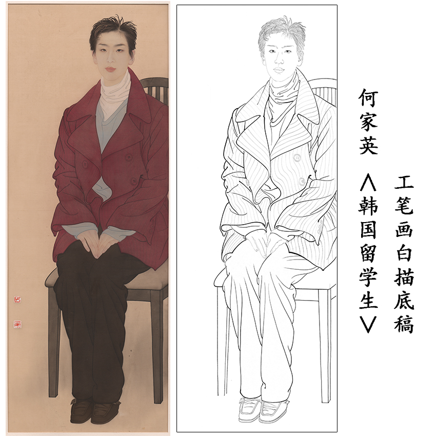 何家英韩国留学生工笔画白描底稿现代人物临摹实物打印线稿Q032
