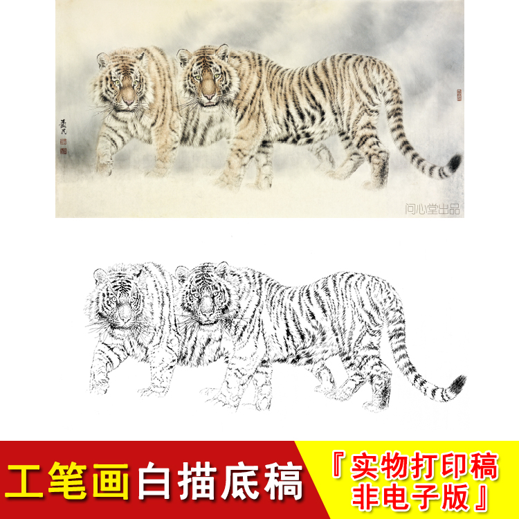 老虎工笔画白描底稿水墨动物横幅国画临摹素材大幅练习起稿WH05