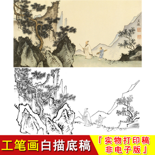 ST43 水墨国画临摹勾线素材 横幅山水人物松树 工笔画白描底稿