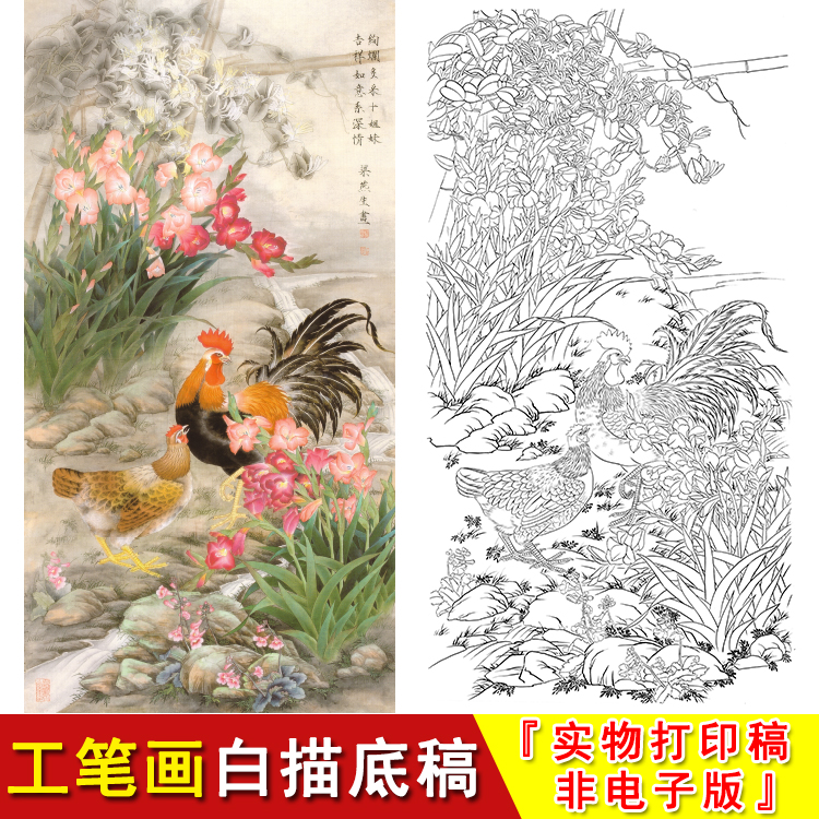 工笔白描底稿竖幅花鸟田园公鸡梁燕生大幅国画实物线条稿A037