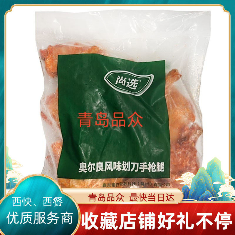 嘉吉奥尔良风味划刀手枪腿霸王腿烤鸡全腿手枪腿鸡腿套餐油炸小
