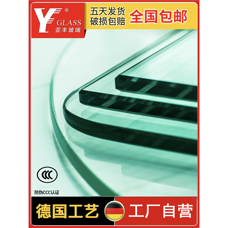 钢化玻璃定做桌面定制餐桌茶几书桌面长方形圆形玻璃家用台面板