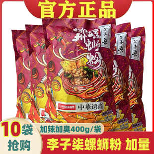 李子柒螺蛳粉400g*10袋装加辣加臭柳州正宗螺蛳粉脆嫩酸笋螺丝粉