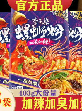 李子柒螺蛳粉加辣加臭403g*3袋霸道浓汤柳州螺狮粉广西特产螺丝粉