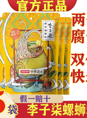 李子柒螺蛳粉288g*5袋装双腐竹正宗广西特产螺丝粉柳州螺狮粉速食