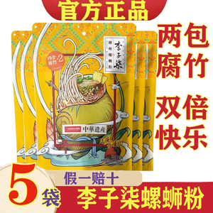 李子柒螺蛳粉288g*5袋装双腐竹