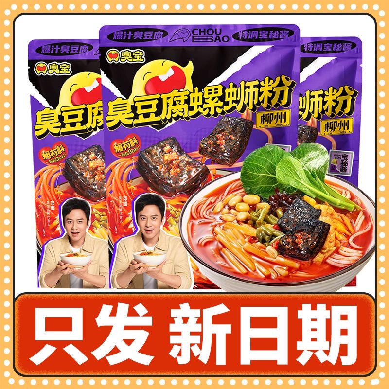 臭宝臭豆腐螺蛳粉320g*1袋装柳州螺丝粉正宗包邮广西特产螺狮粉