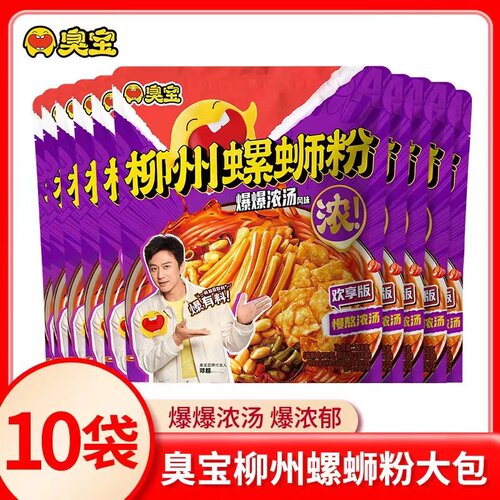 臭宝螺蛳粉爆有料爆爆浓汤228g*10袋装柳州螺丝粉正宗邓超代言款