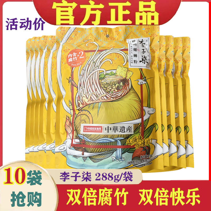 李子柒螺蛳粉288g*10袋双腐竹柳州螺狮粉速食正宗广西特产螺丝粉,粮油调味/速食/干货/烘焙,螺蛳粉,淘宝优惠券,粉丝福利购,淘宝优惠卷