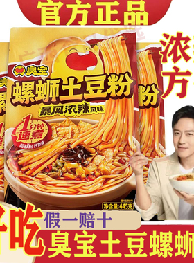 【新品】臭宝螺蛳土豆粉445g爆有料大腐竹柳州螺狮粉速煮夜宵酸辣