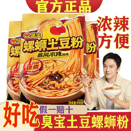 【新品】臭宝螺蛳土豆粉445g爆有料大腐竹柳州螺狮粉速煮夜宵酸辣