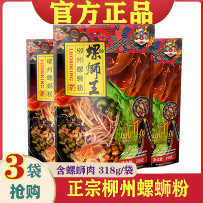 螺蛳王官方正品螺蛳粉318g*3袋