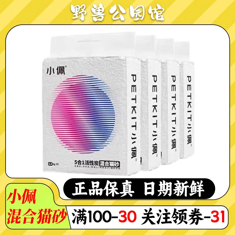 小佩混合砂五合一猫砂豆腐猫砂7L