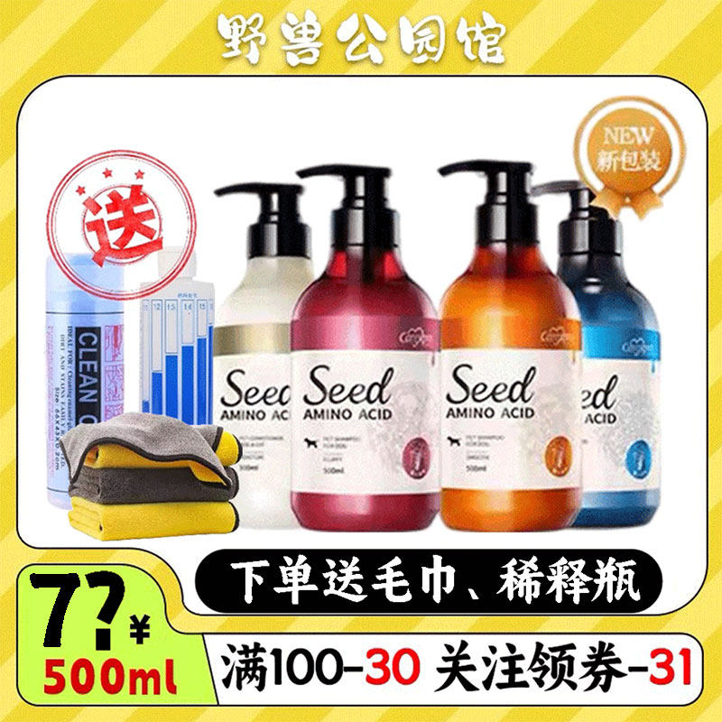 格伦仕宝seed宠物猫狗沐浴露氨基酸除菌除臭比熊金毛专用洗澡浴液,宠物/宠物食品及用品,狗香波浴液,淘宝优惠券,粉丝福利购,淘宝优惠卷