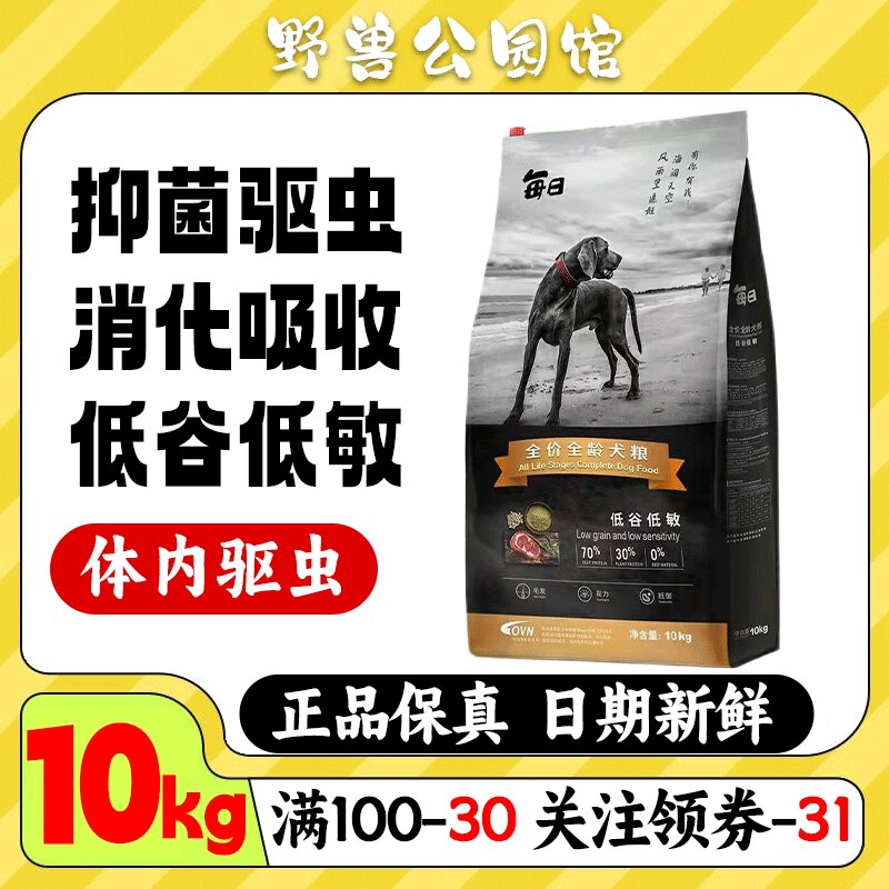 畅享每日天然低谷低敏全犬期宠物狗粮南瓜子虫不来体内驱虫10Kg