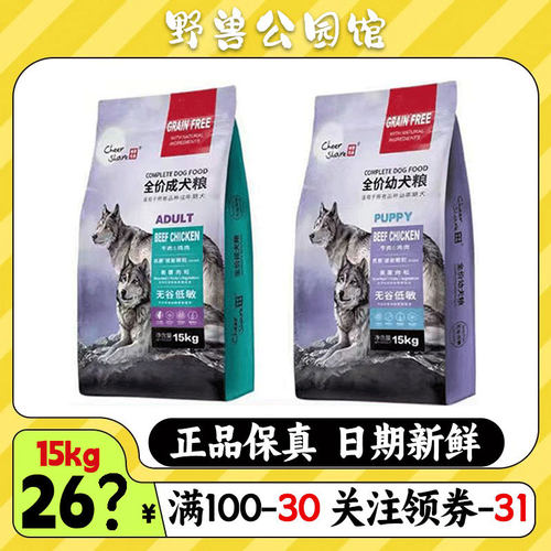 畅享狗粮15kg无谷低敏高肉肉松