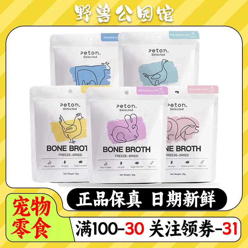 Peton骗水营养汤罐汤包