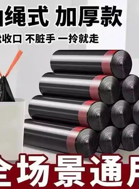 垃圾袋家用加厚厨房手提式黑色塑料袋宿舍用学生自动收口抽绳大号