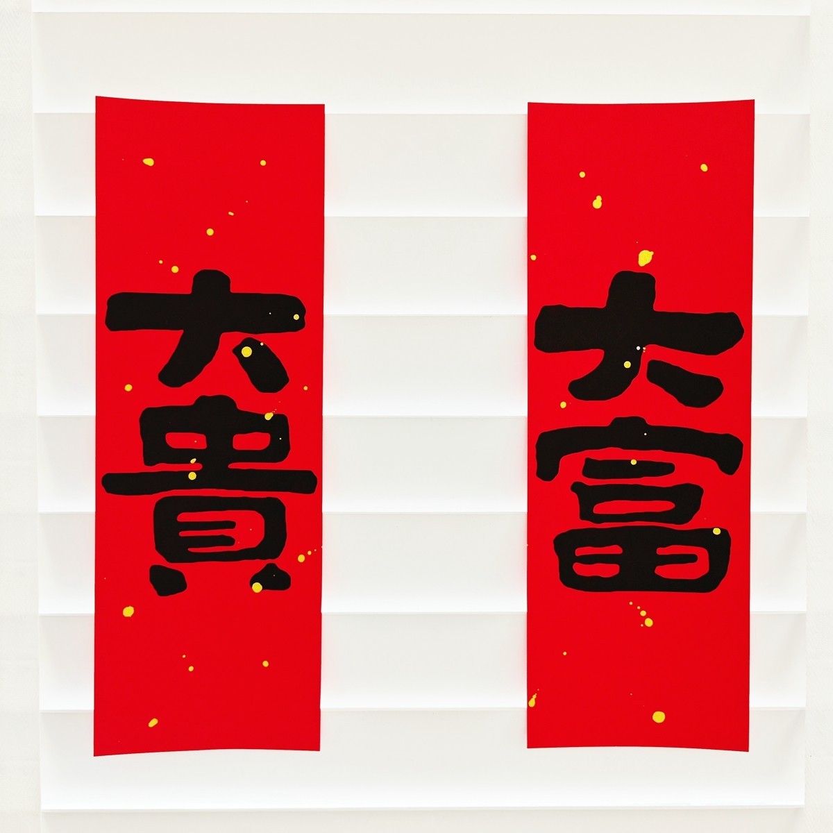 2026马过年新款小对联红色洒金春联创意福字定制毛笔字乔迁大门贴