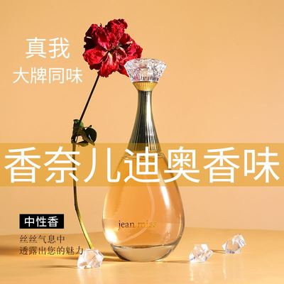 真我香水女士持久留香淡香清新夏天平价平替小众品牌大牌正品法国