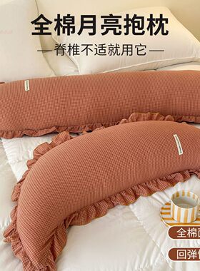 2026新款全棉纱布长条抱枕月亮抱枕孕妇夹腿枕芯加枕套可拆洗套装