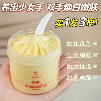 酒糟手膜嫩白保湿补水修覆干裂粗糙淡化手纹去死皮老茧美白护手霜