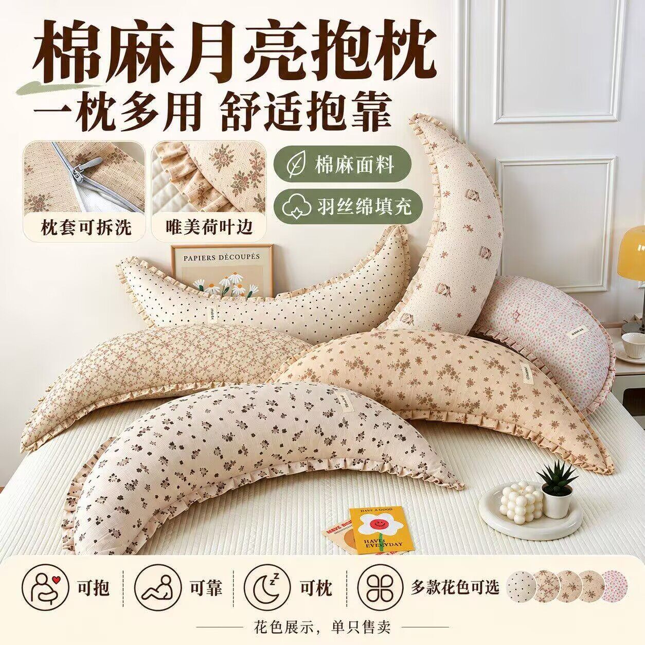 床上用品新款棉麻碎花月牙枕宝宝安抚抱枕可拆洗枕头枕芯夹腿睡枕