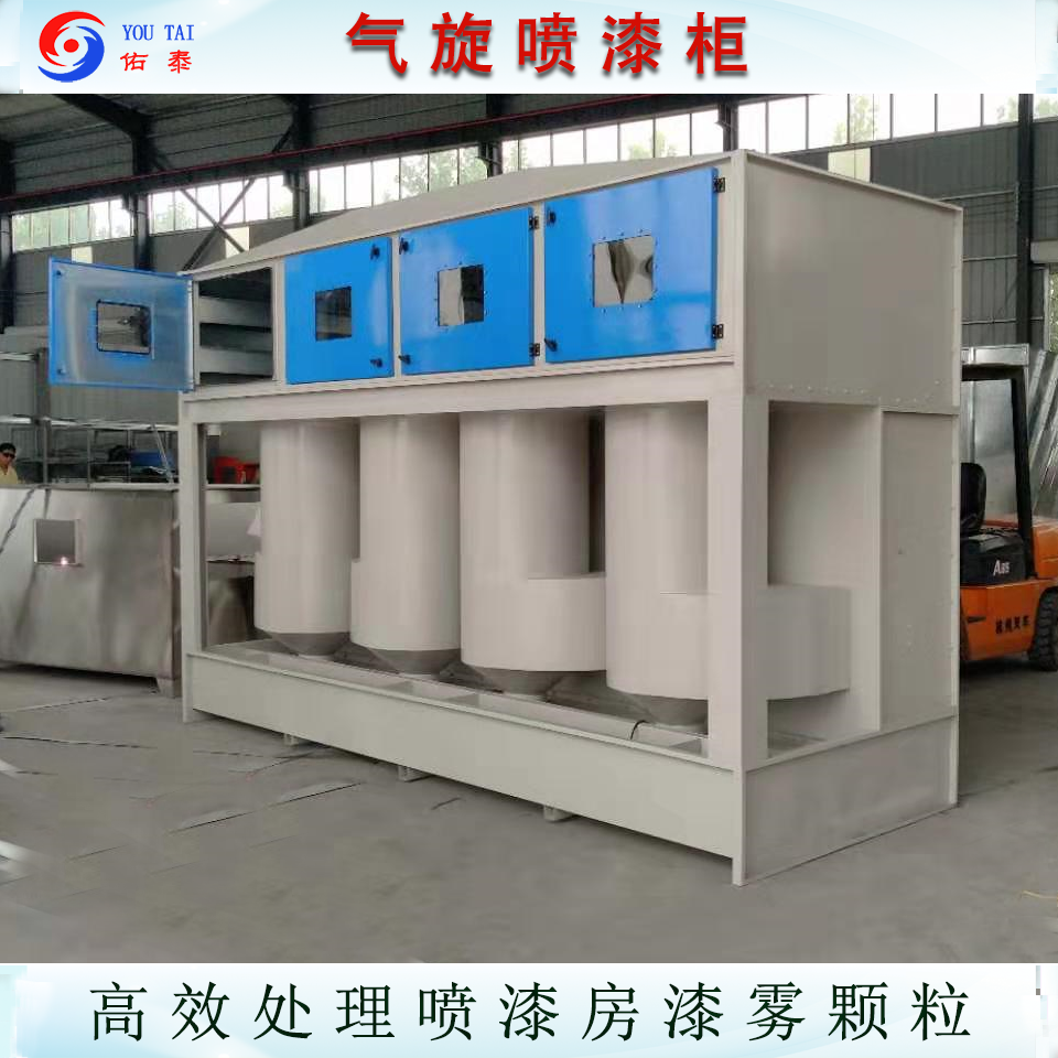 气旋喷漆柜气旋式水帘喷漆柜气动混流净化柜水旋喷漆柜