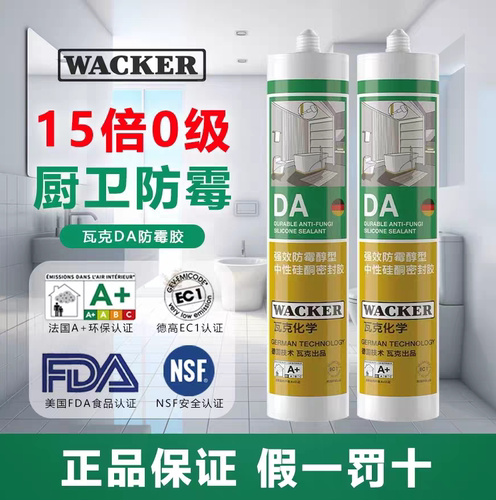 【超1万人加购】德国瓦克DA防水防霉厨卫玻璃胶强力透明美容白色