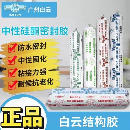 广州白云结构胶SS521中性硅酮幕墙专用防水511耐候胶602石材胶