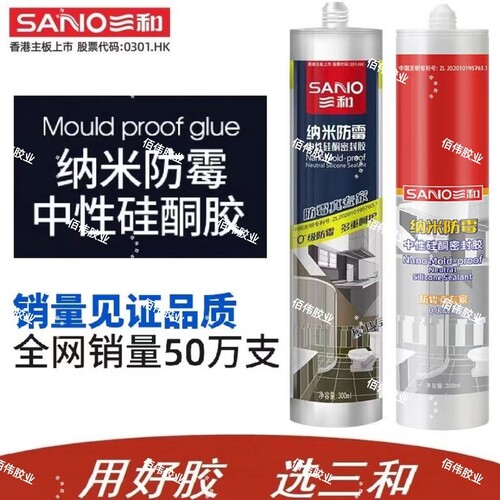 价格实惠防霉胶三和防霉效果好