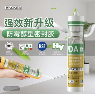德国瓦克加强版DA Plus厨卫防水防霉玻璃胶中性强力美容胶密封胶
