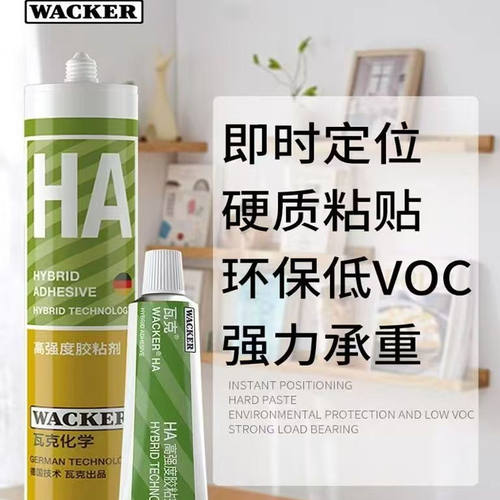 瓦克玻璃胶HA免钉胶强力胶瓷砖免打孔比钉牢镜子置物架
