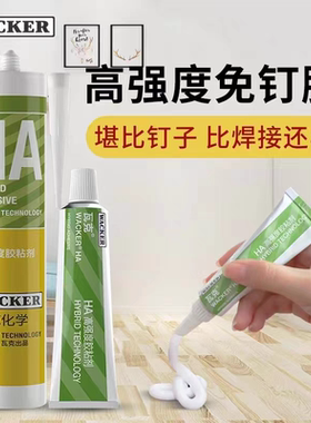 瓦克免钉胶HA高强度胶粘剂瓷砖胶水墙面固定防水玻璃胶免钉