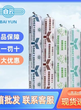 【官方正品认证】白云结构胶SS511玻璃胶防水耐候胶611幕墙外墙胶