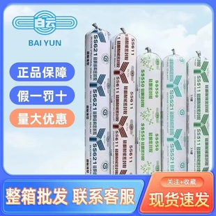 【官方正品认证】白云结构胶SS511玻璃胶防水耐候胶611幕墙外墙胶