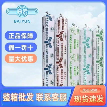 【官方正品认证】白云结构胶SS511玻璃胶防水耐候胶611幕墙外墙胶