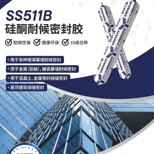 广州白云511B耐候胶玻璃幕墙快干外墙门窗防水防晒35级阳光房专用