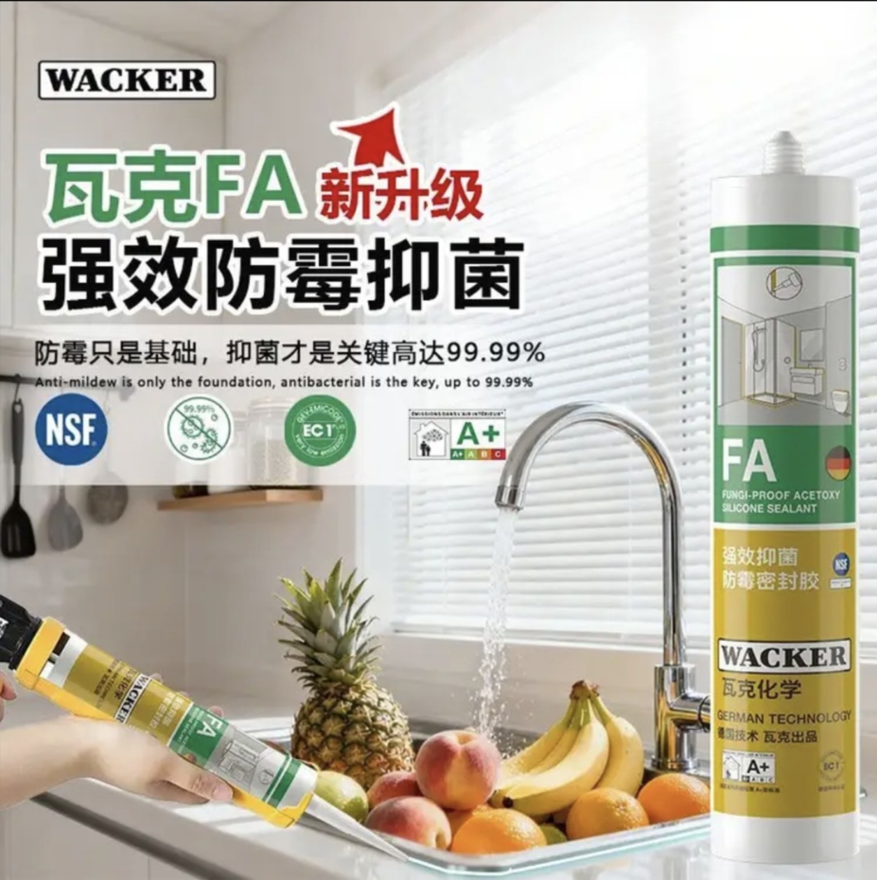 瓦克FA强效抗菌酸性防霉玻璃胶厨卫马桶防水防霉密封胶封边美容胶图片