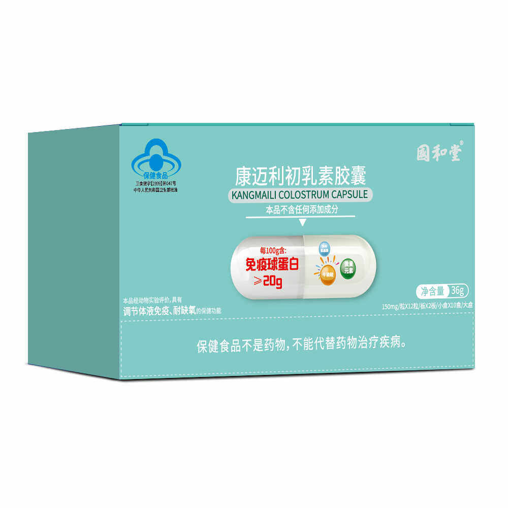 康迈利初乳素胶囊24粒/盒*10盒