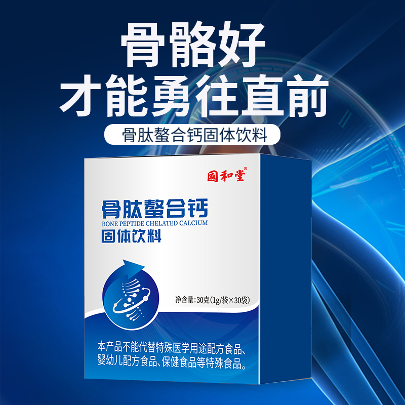 骨肽螯合钙 固体饮料