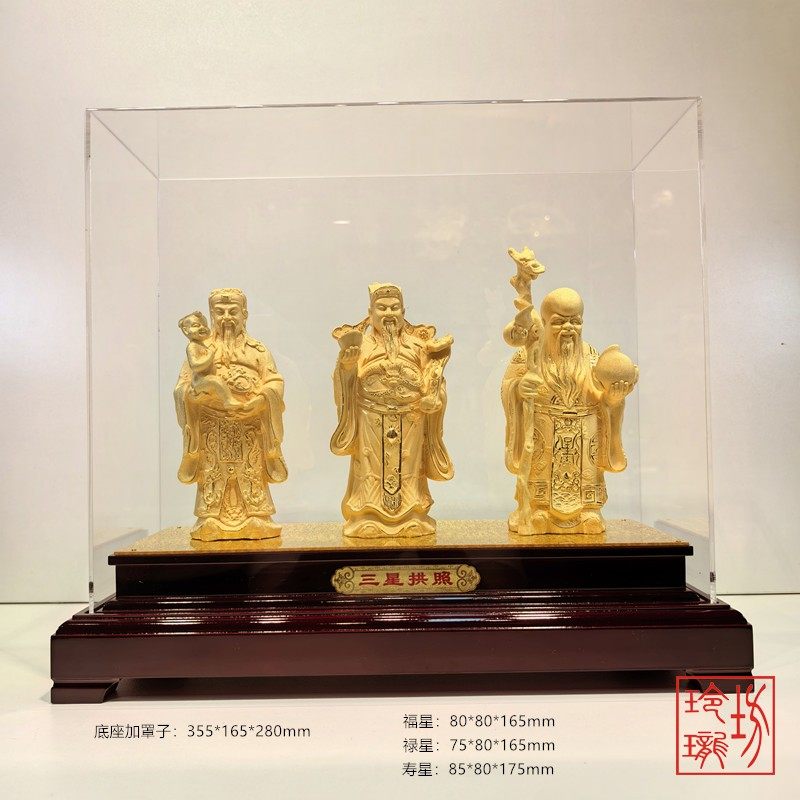 绒沙金黄金摆件贺寿礼品福禄寿三星拱照金银工艺品生日礼物寿星公