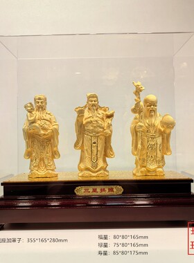 绒沙金黄金摆件贺寿礼品福禄寿三星拱照金银工艺品生日礼物寿星公