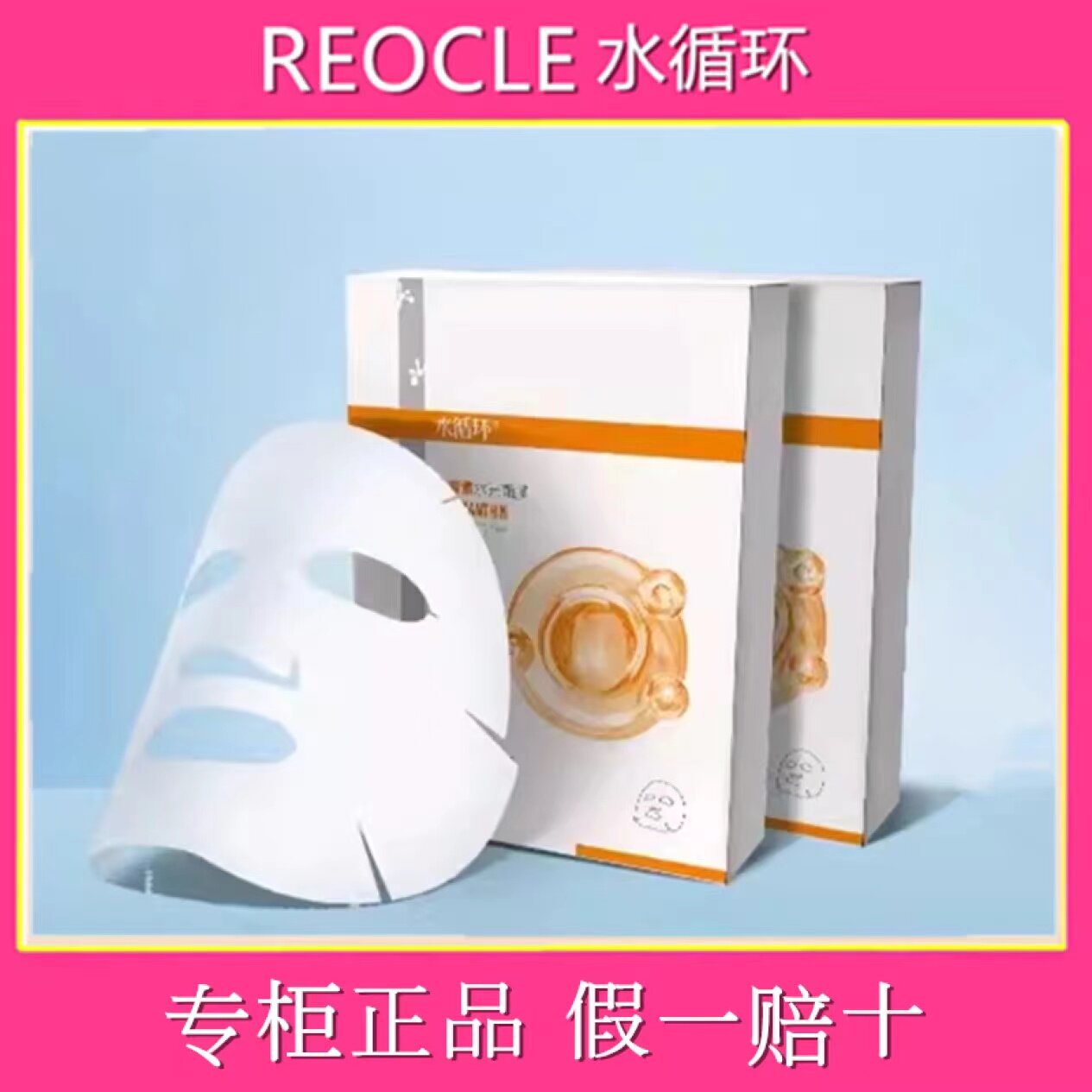 水循环虾青素面膜帖补水保湿专柜正品