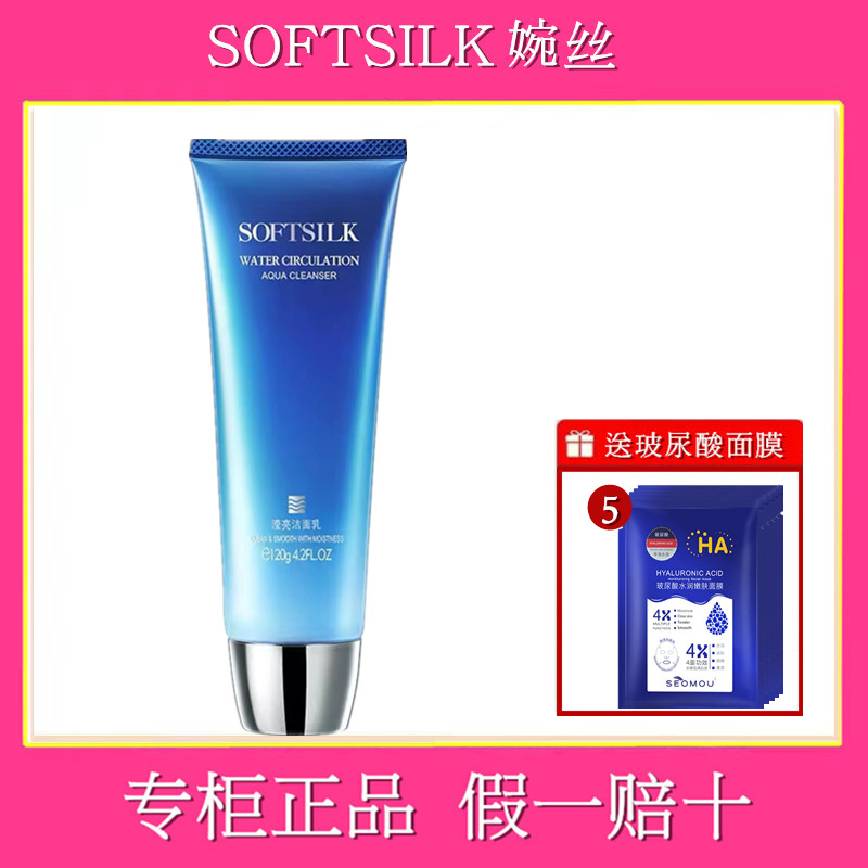 婉丝正品海洋水循环滢亮洁面乳120g补水保湿