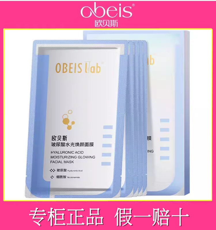 欧贝斯玻尿酸水光焕颜面膜补水保湿正品