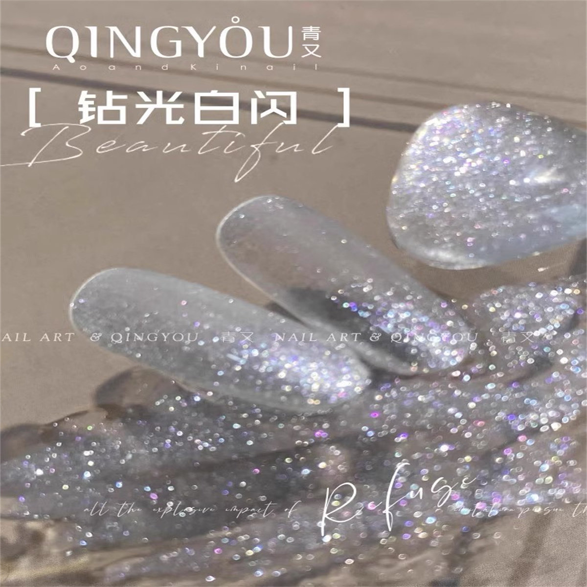 颖颖美甲新品【青又】织女星甲油胶钻光白闪光疗渐变淡妆甄嬛甲