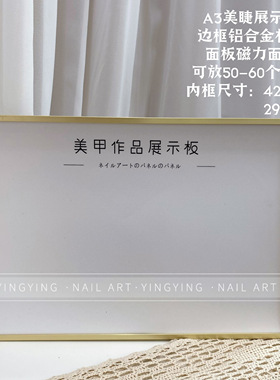 颖颖新【金色】磁力美甲展示板作品展示框桌面摆台A3/A4磁吸相框