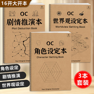 OC角色设定本 二次元世界观设定剧情推演本16k角色设计画册绘画本