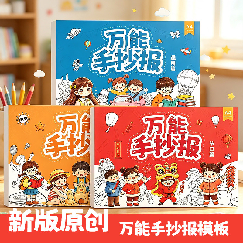 2026小学生手抄报模板大全a4手抄报线稿半成品中秋国庆节日黑板报